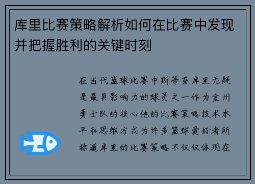 库里比赛策略解析如何在比赛中发现并把握胜利的关键时刻 库里比赛策略解析如何在比赛中发现并把握胜利的关键时刻
