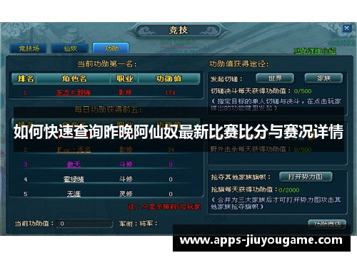 如何快速查询昨晚阿仙奴最新比赛比分与赛况详情