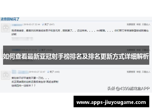 如何查看最新亚冠射手榜排名及排名更新方式详细解析 如何查看最新亚冠射手榜排名及排名更新方式详细解析