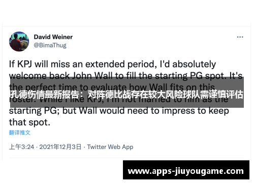 孔德伤情最新报告:对阵德比战存在较大风险球队需谨慎评估 孔德伤情最新报告:对阵德比战存在较大风险球队需谨慎评估