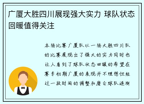 广厦大胜四川展现强大实力 球队状态回暖值得关注