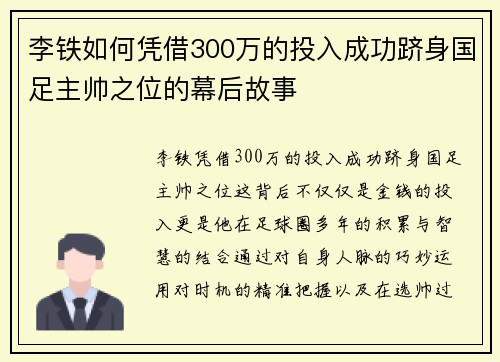 李铁如何凭借300万的投入成功跻身国足主帅之位的幕后故事 李铁如何凭借300万的投入成功跻身国足主帅之位的幕后故事