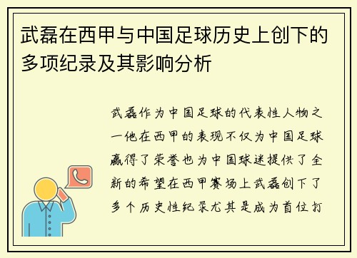 武磊在西甲与中国足球历史上创下的多项纪录及其影响分析 武磊在西甲与中国足球历史上创下的多项纪录及其影响分析