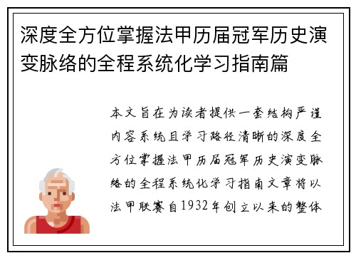 深度全方位掌握法甲历届冠军历史演变脉络的全程系统化学习指南篇 深度全方位掌握法甲历届冠军历史演变脉络的全程系统化学习指南篇