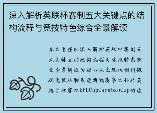 深入解析英联杯赛制五大关键点的结构流程与竞技特色综合全景解读 深入解析英联杯赛制五大关键点的结构流程与竞技特色综合全景解读