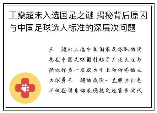 王燊超未入选国足之谜 揭秘背后原因与中国足球选人标准的深层次问题 王燊超未入选国足之谜 揭秘背后原因与中国足球选人标准的深层次问题
